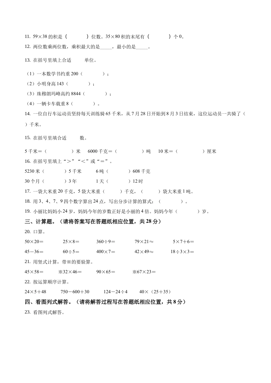 江苏省射阳县人民路小学苏教版三年级下册期中质量调研数学试卷（A卷）含答案解析.docx_第2页