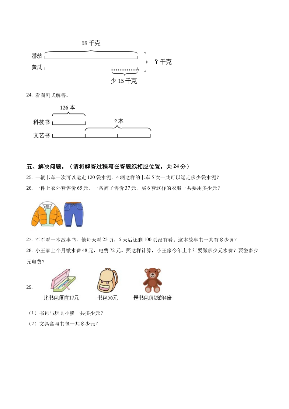 江苏省射阳县人民路小学苏教版三年级下册期中质量调研数学试卷（A卷）含答案解析.docx_第3页