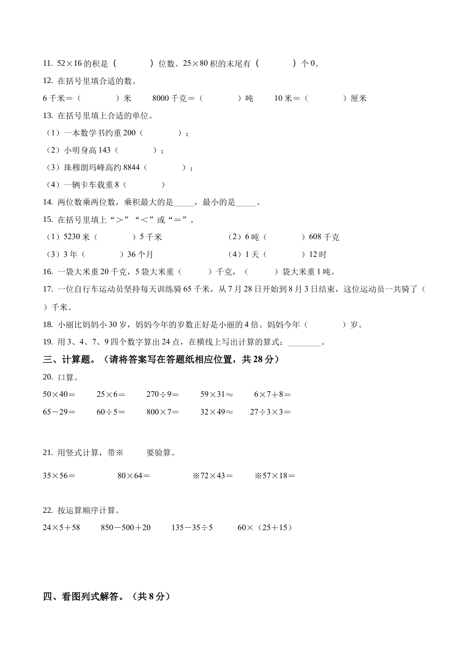 江苏省射阳县人民路小学苏教版三年级下册期中质量调研数学试卷（B卷）含答案解析.docx_第2页