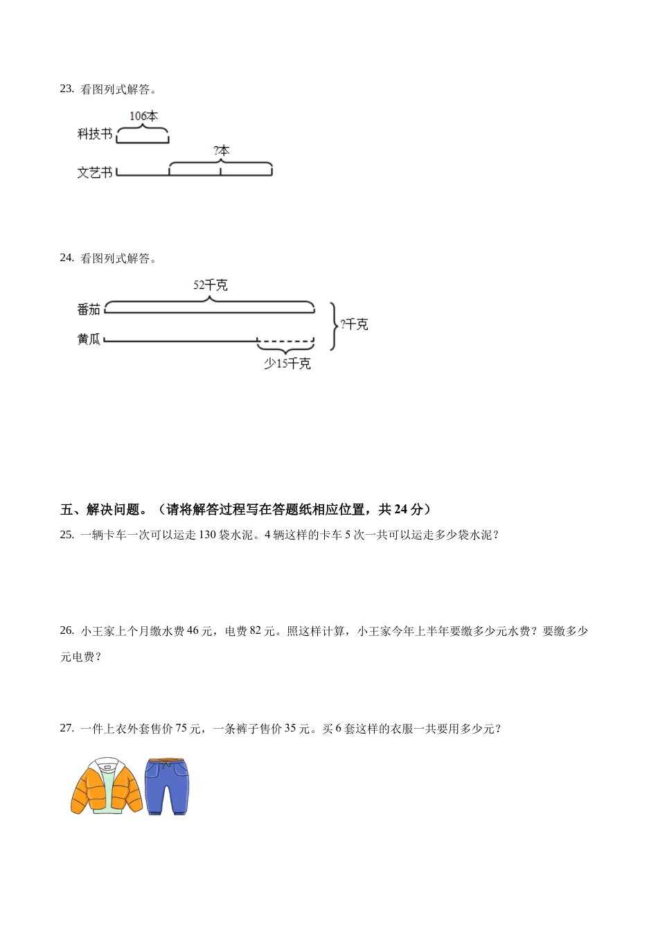 江苏省射阳县人民路小学苏教版三年级下册期中质量调研数学试卷（B卷）含答案解析.docx_第3页