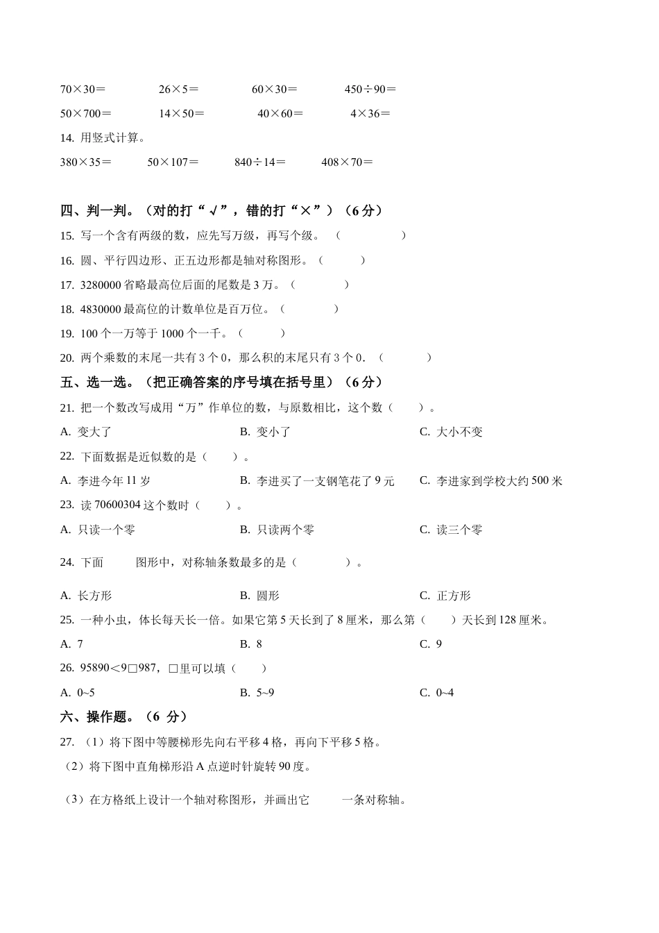 江苏省射阳县人民路小学苏教版四年级下册期中教学情况调研数学试卷含答案解析.docx_第2页