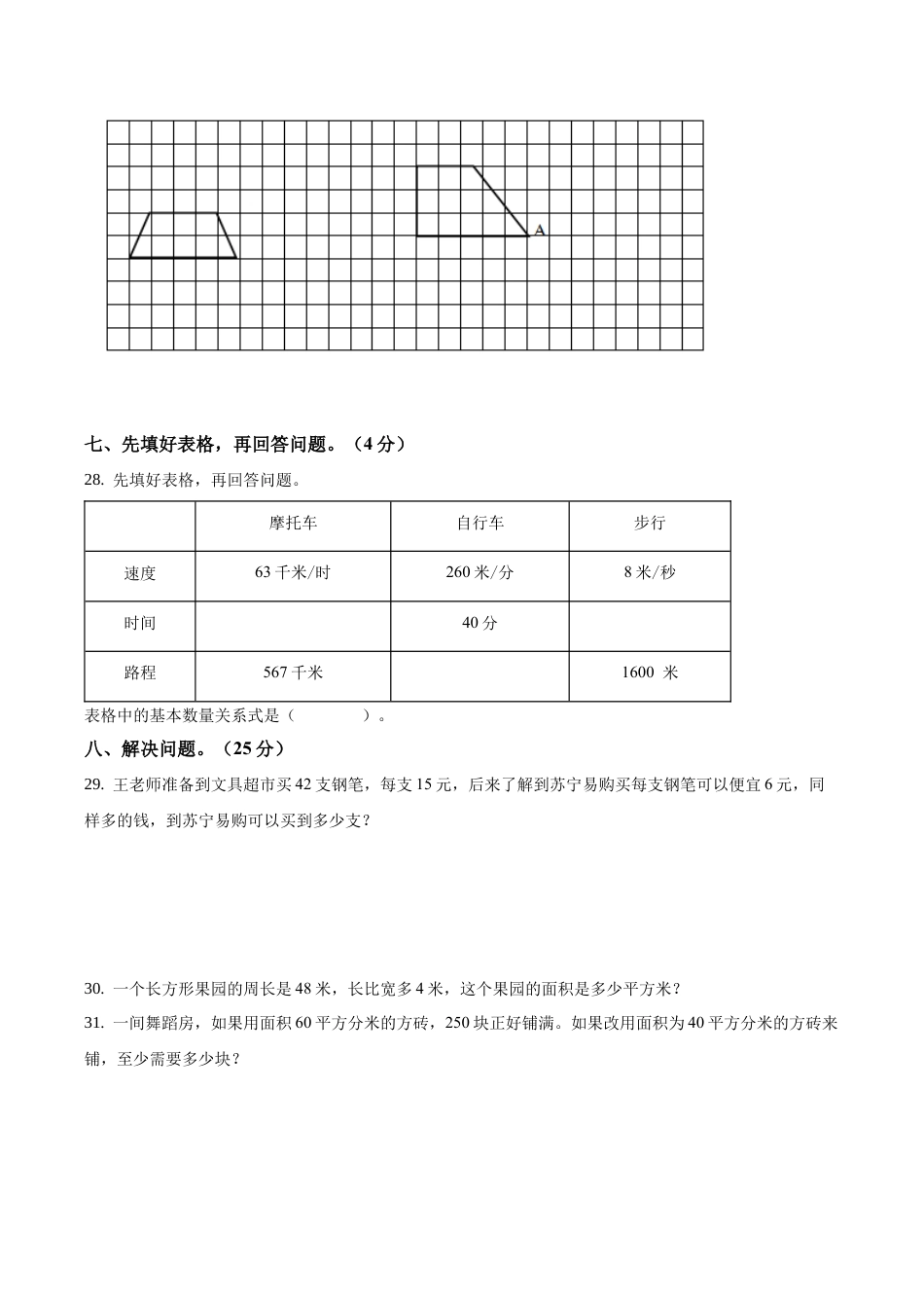 江苏省射阳县人民路小学苏教版四年级下册期中教学情况调研数学试卷含答案解析.docx_第3页