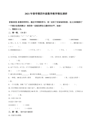 江苏省射阳县人民路小学苏教版四年级下册期中教学情况调研数学试卷含答案解析.docx