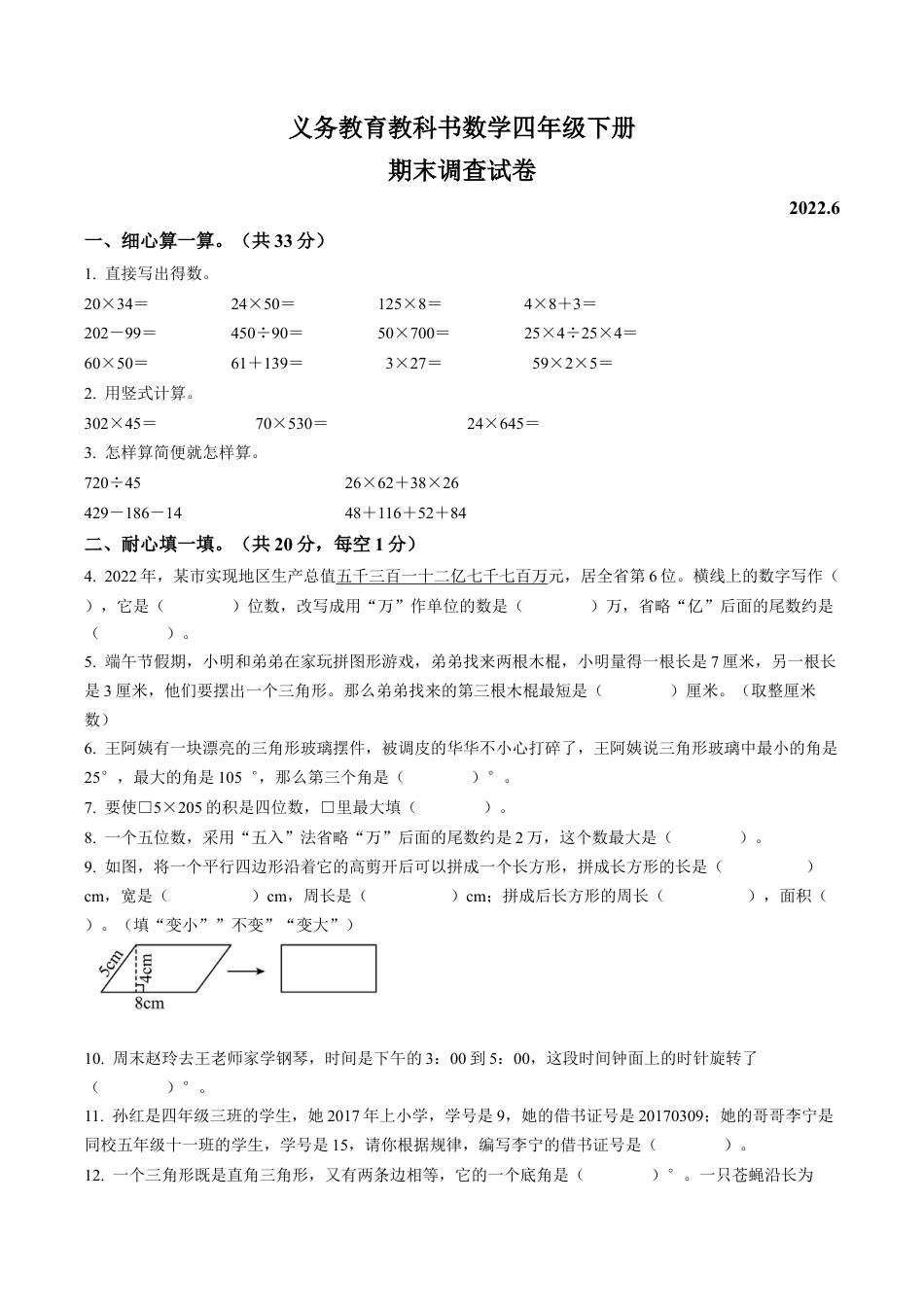 江苏省苏教版四年级下册期末考试省测数学样卷含解析.docx_第1页