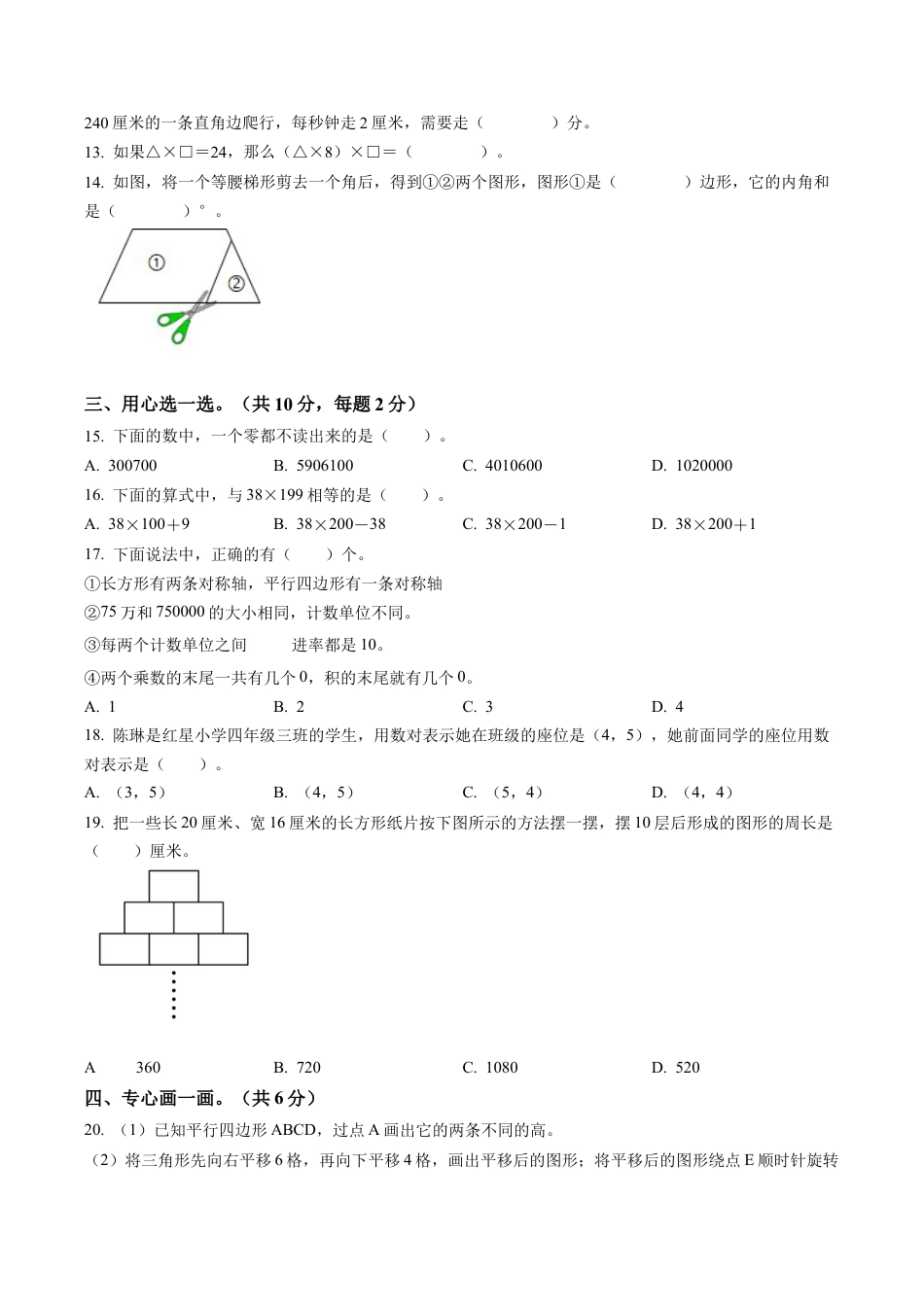 江苏省苏教版四年级下册期末考试省测数学样卷含解析.docx_第2页