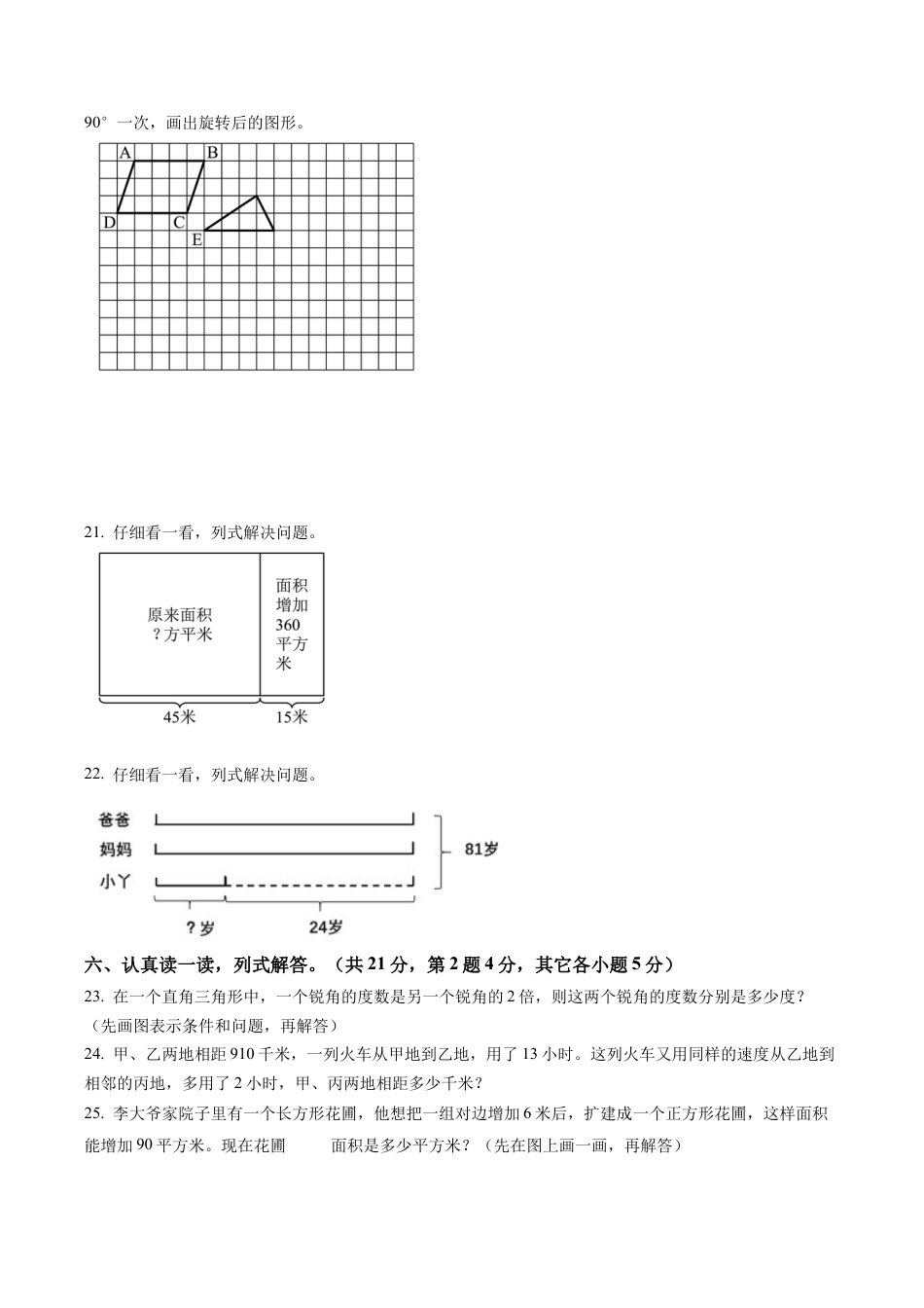 江苏省苏教版四年级下册期末考试省测数学样卷含解析.docx_第3页