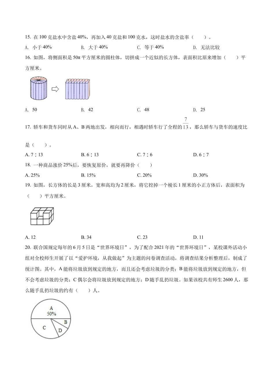 江苏省苏州市2021年苏教版小升初考试数学试卷及答案解析.docx_第2页