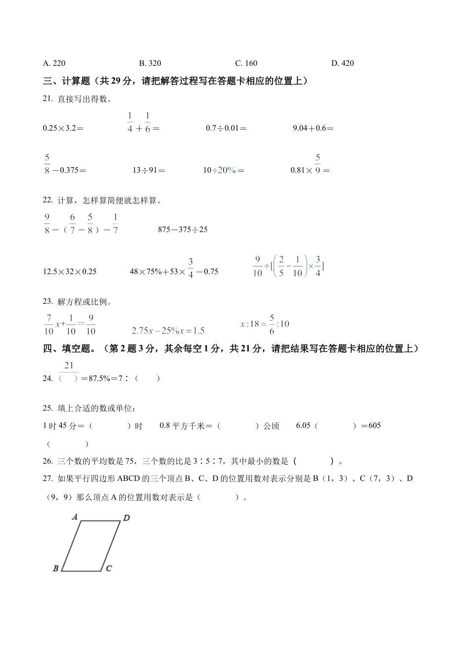 江苏省苏州市2021年苏教版小升初考试数学试卷及答案解析.docx_第3页