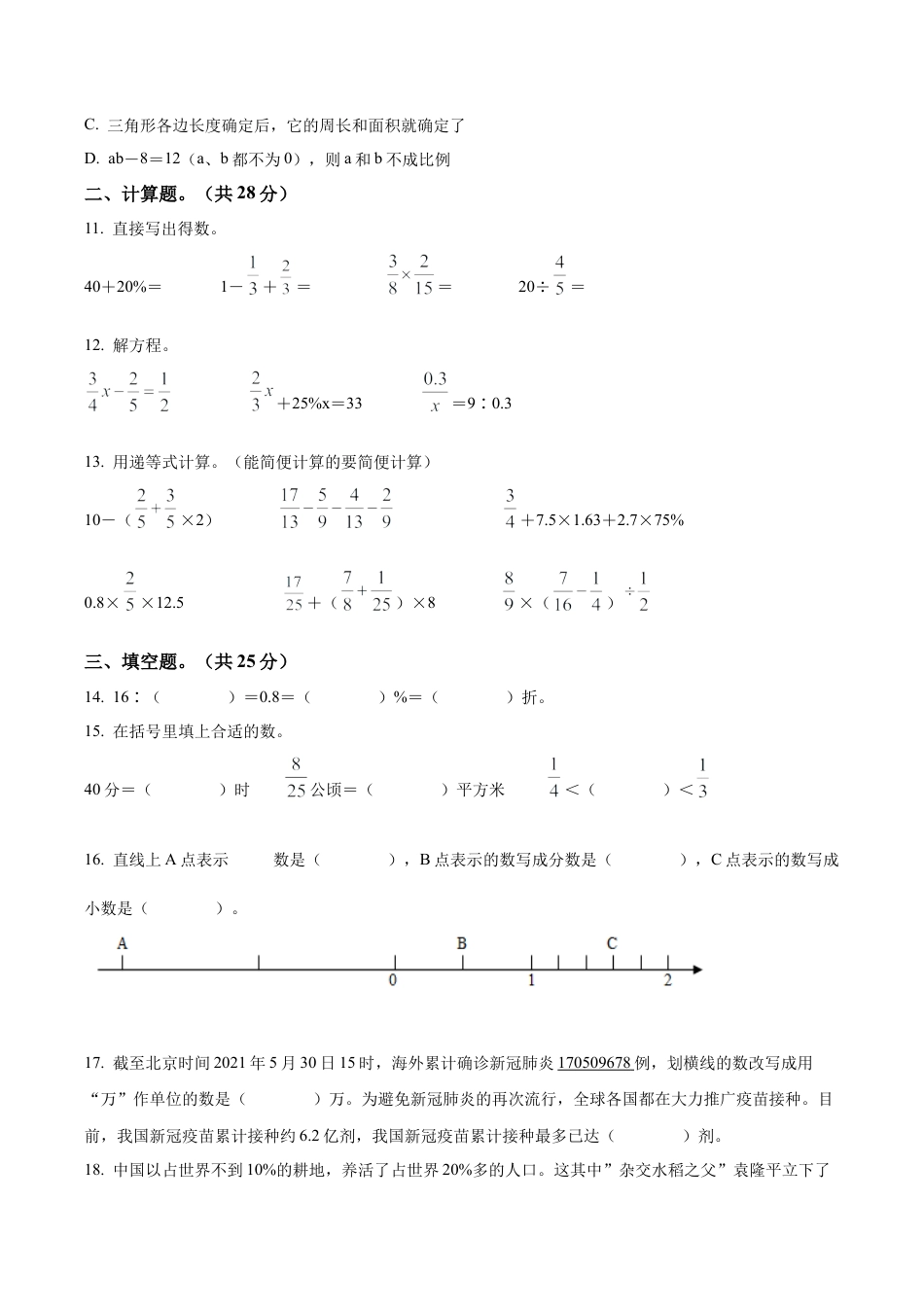 江苏省苏州市常熟市2021年苏教版小升初考试数学试卷及答案解析.docx_第3页