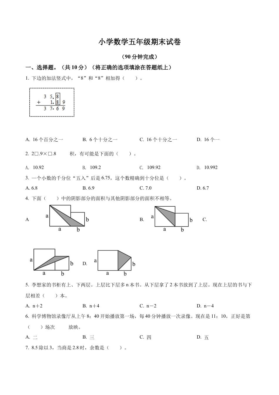 江苏省苏州市常熟市何市中心小学苏教版五年级上册期末测试数学试卷含解析.docx_第1页