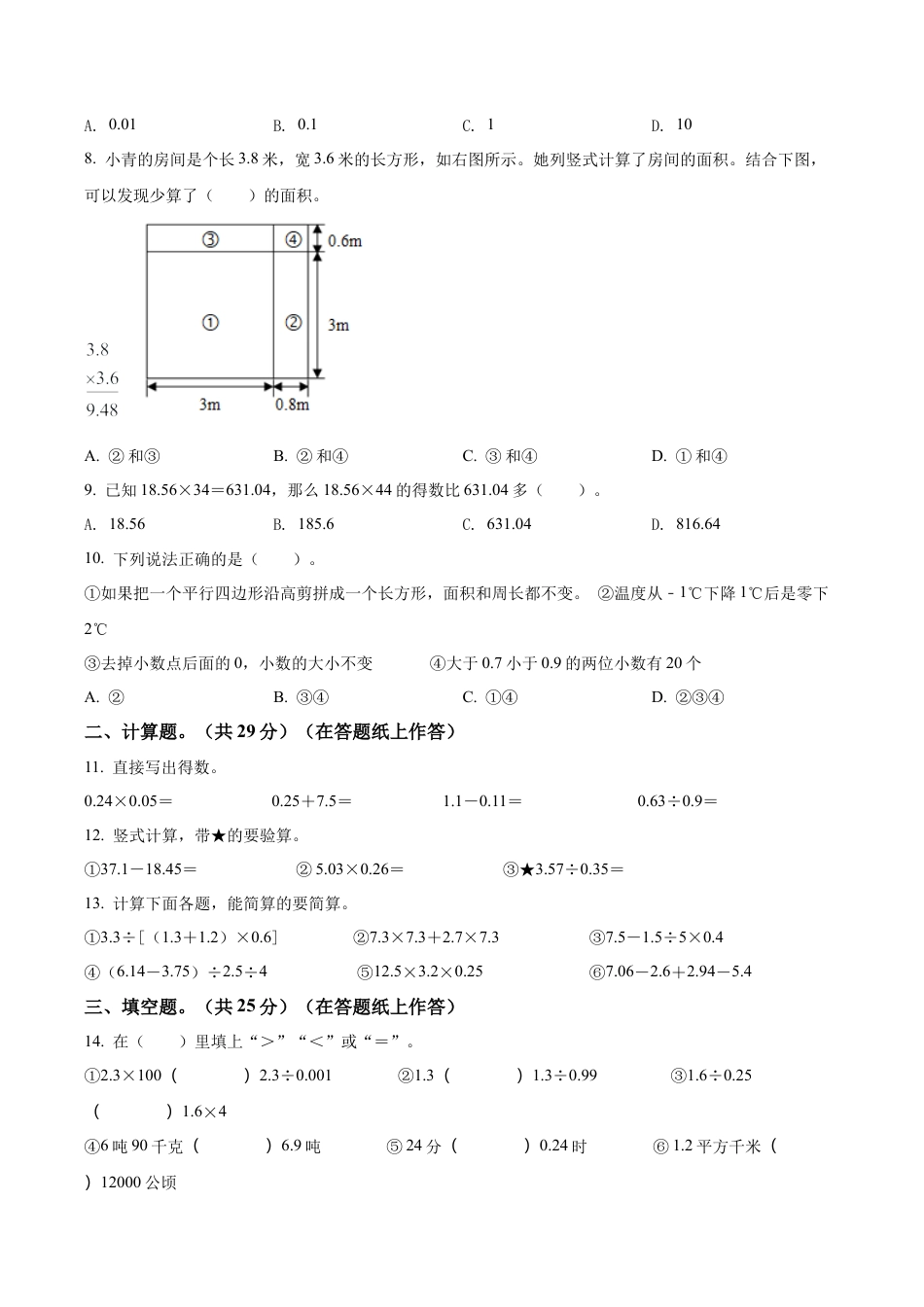 江苏省苏州市常熟市何市中心小学苏教版五年级上册期末测试数学试卷含解析.docx_第2页