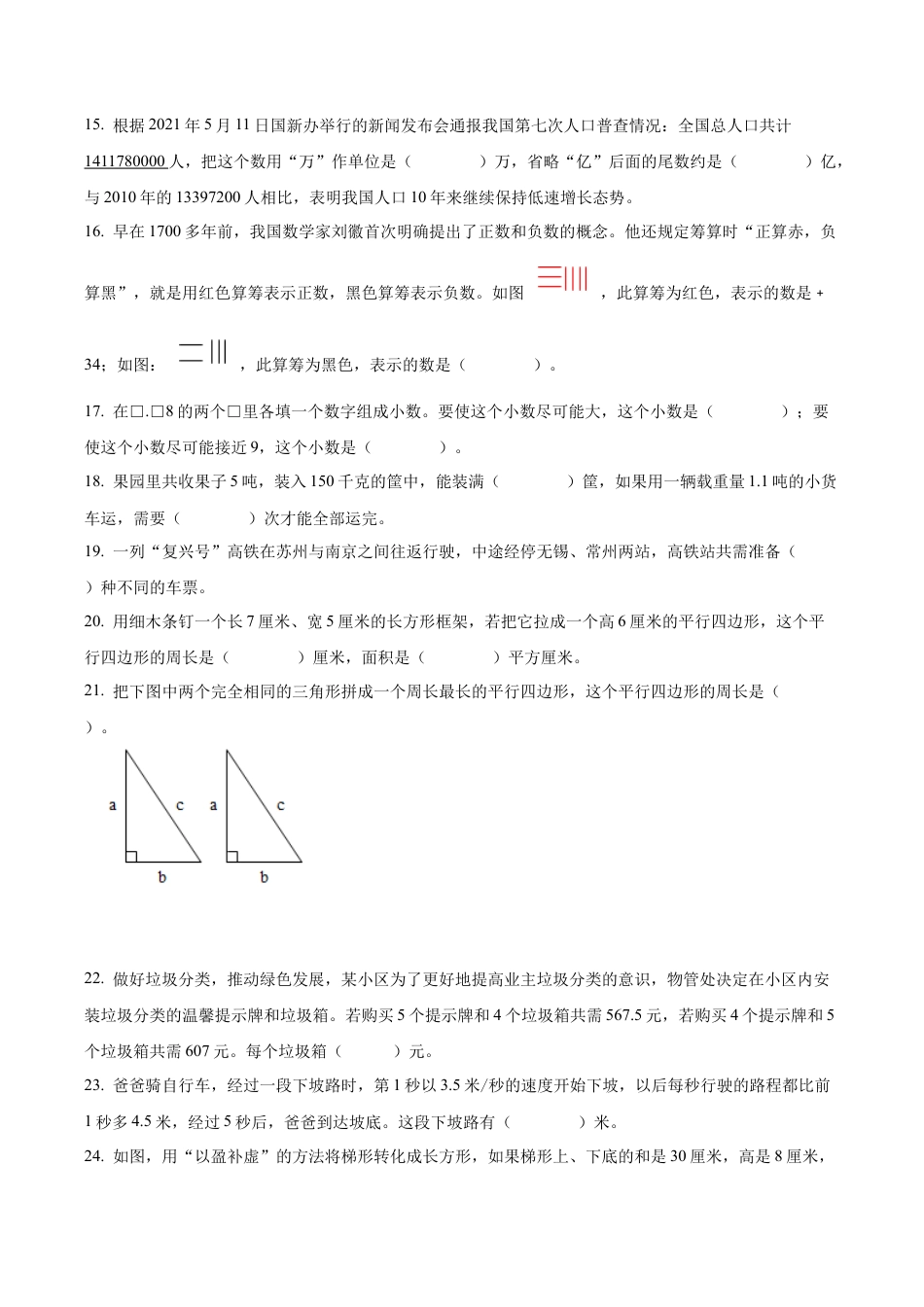 江苏省苏州市常熟市何市中心小学苏教版五年级上册期末测试数学试卷含解析.docx_第3页