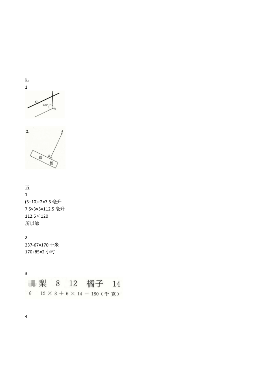 江苏省苏州市常熟市四年级上学期期末数学试卷及答案.docx_第2页