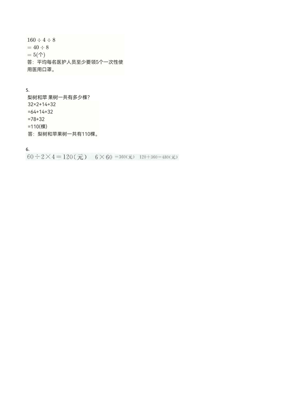 江苏省苏州市常熟市四年级上学期期末数学试卷及答案.docx_第3页