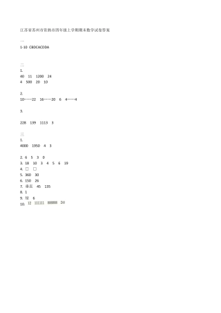 江苏省苏州市常熟市四年级上学期期末数学试卷及答案.docx
