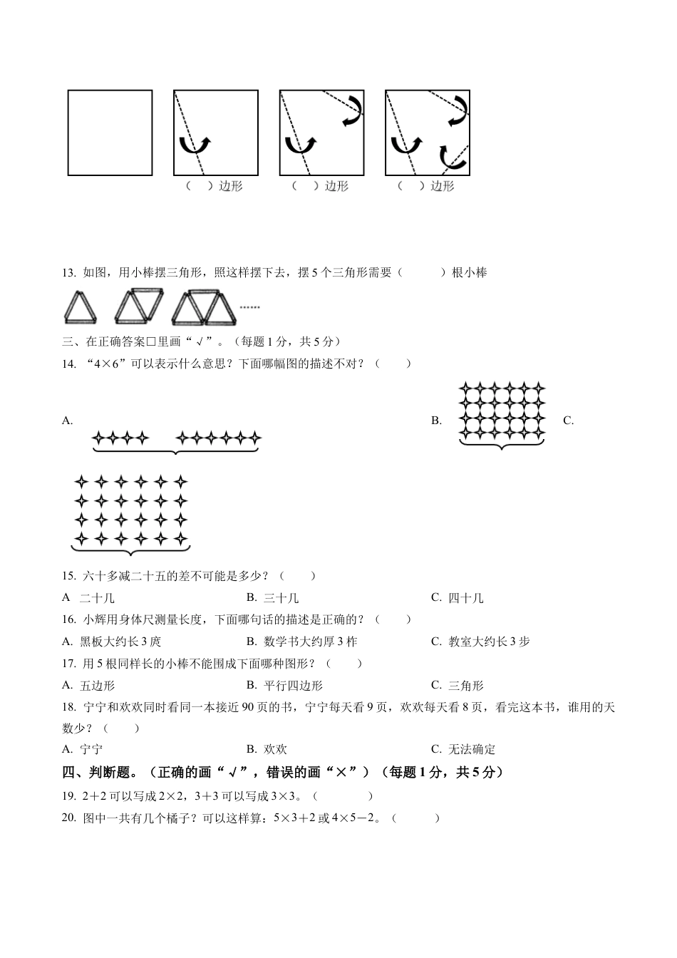 江苏省苏州市常熟市苏教版二年级上册期末测试数学试卷含答案解析.docx_第2页