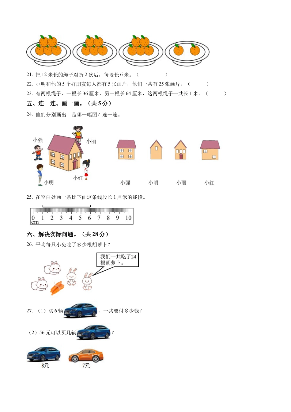 江苏省苏州市常熟市苏教版二年级上册期末测试数学试卷含答案解析.docx_第3页