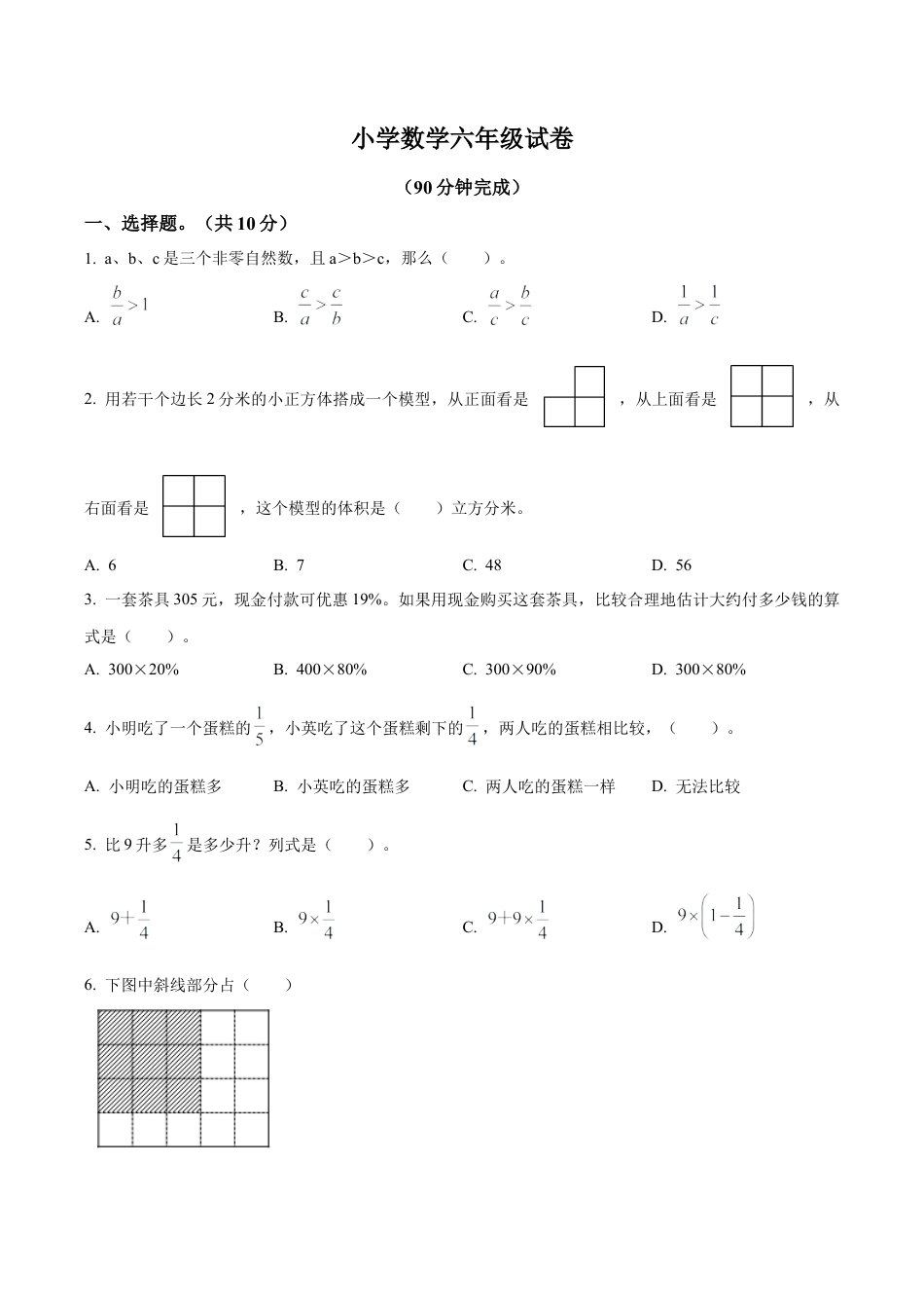 江苏省苏州市常熟市苏教版六年级上册期末测试数学试卷（含解析）.docx_第1页