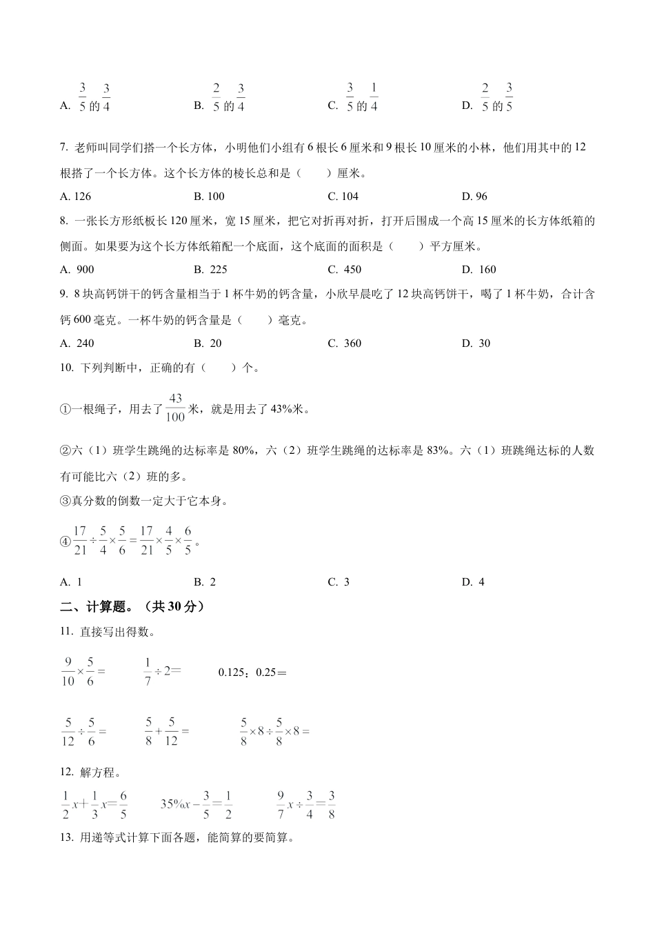 江苏省苏州市常熟市苏教版六年级上册期末测试数学试卷（含解析）.docx_第2页