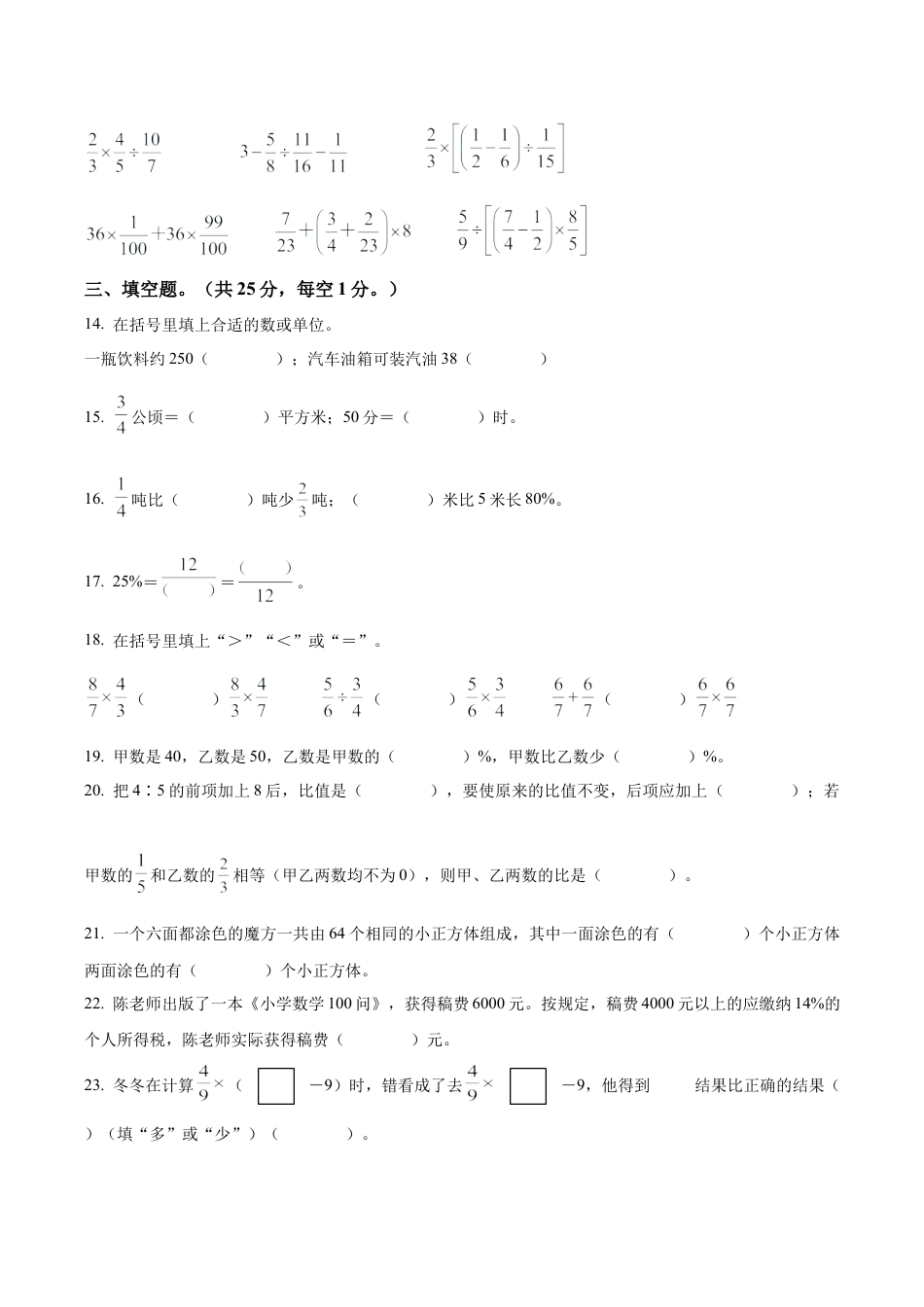 江苏省苏州市常熟市苏教版六年级上册期末测试数学试卷（含解析）.docx_第3页
