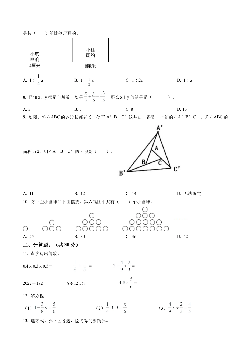 江苏省苏州市常熟市苏教版六年级上册期末测试数学试卷含解析.docx_第2页