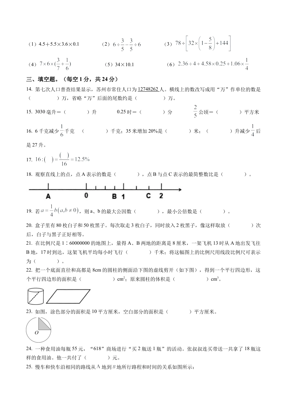 江苏省苏州市常熟市苏教版六年级上册期末测试数学试卷含解析.docx_第3页