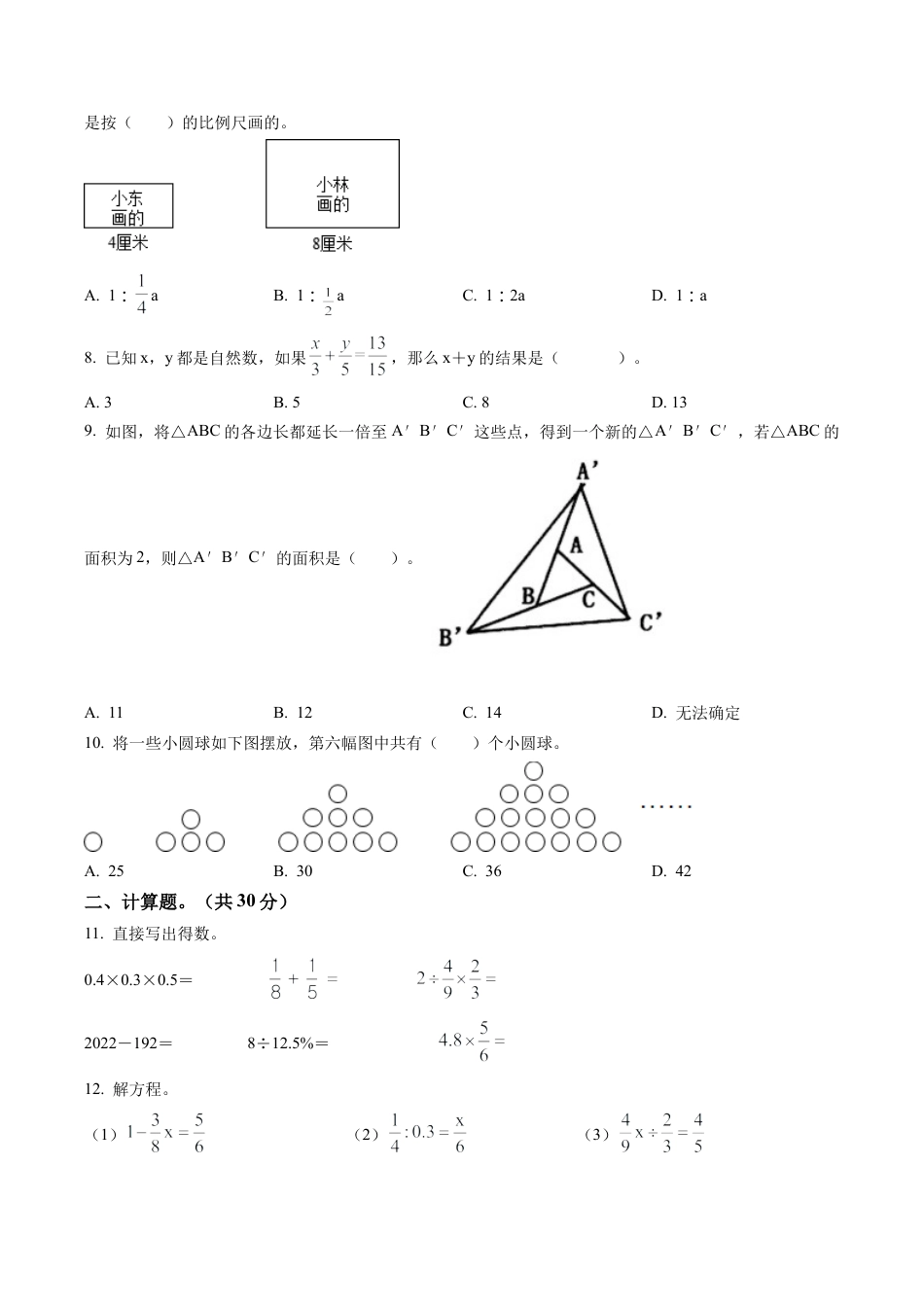 江苏省苏州市常熟市苏教版六年级下册期末测试数学试卷含解析.docx_第2页
