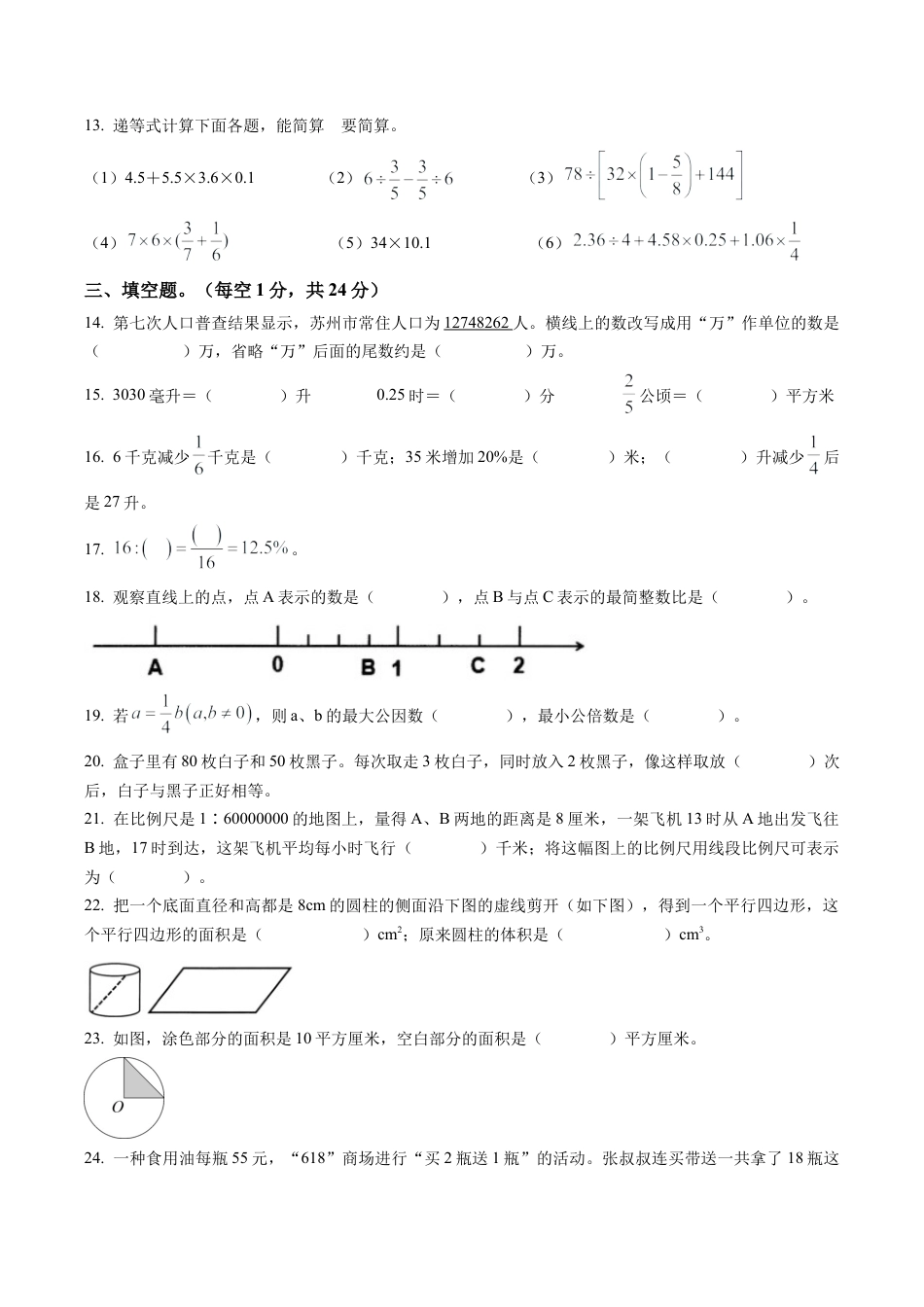 江苏省苏州市常熟市苏教版六年级下册期末测试数学试卷含解析.docx_第3页