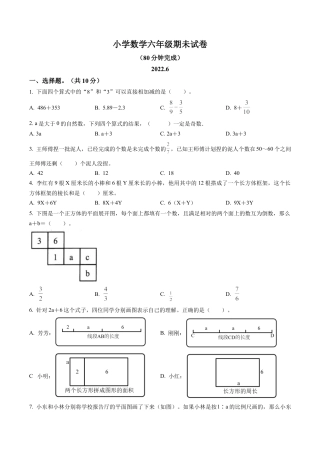 江苏省苏州市常熟市苏教版六年级下册期末测试数学试卷含解析.docx