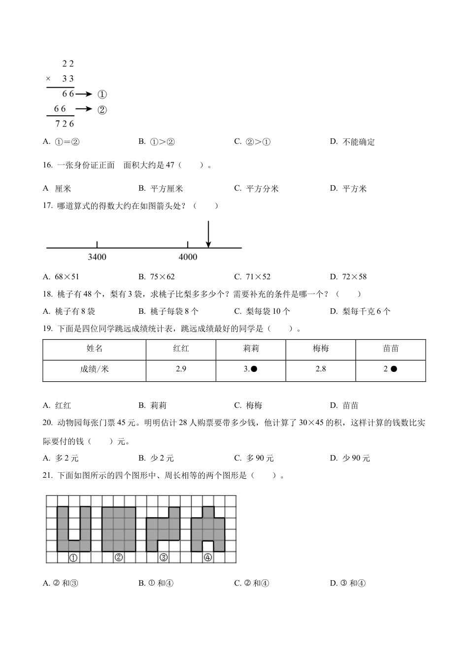 江苏省苏州市常熟市苏教版三年级下册期末考试数学试卷（含解析）.docx_第3页