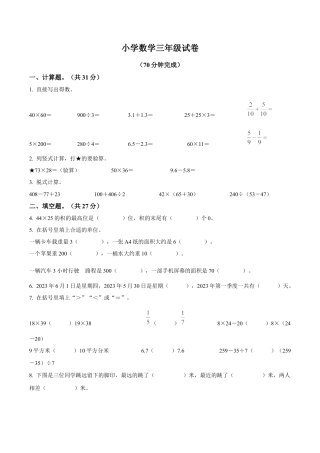 江苏省苏州市常熟市苏教版三年级下册期末考试数学试卷（含解析）.docx
