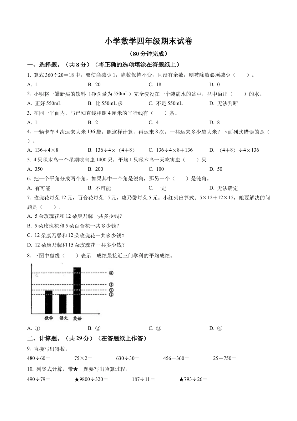 江苏省苏州市常熟市苏教版四年级上册期末考试数学试卷含解析.docx_第1页