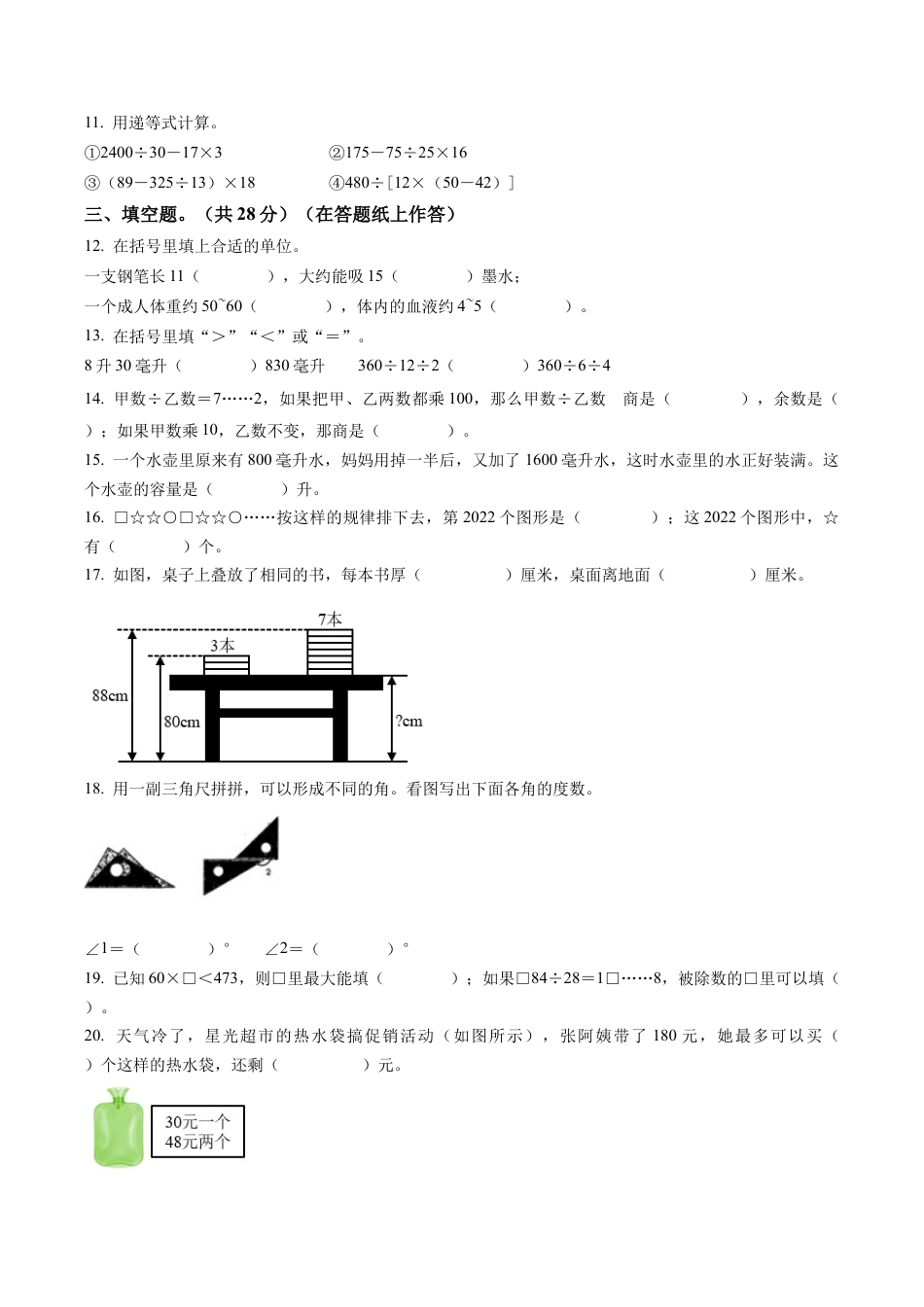 江苏省苏州市常熟市苏教版四年级上册期末考试数学试卷含解析.docx_第2页