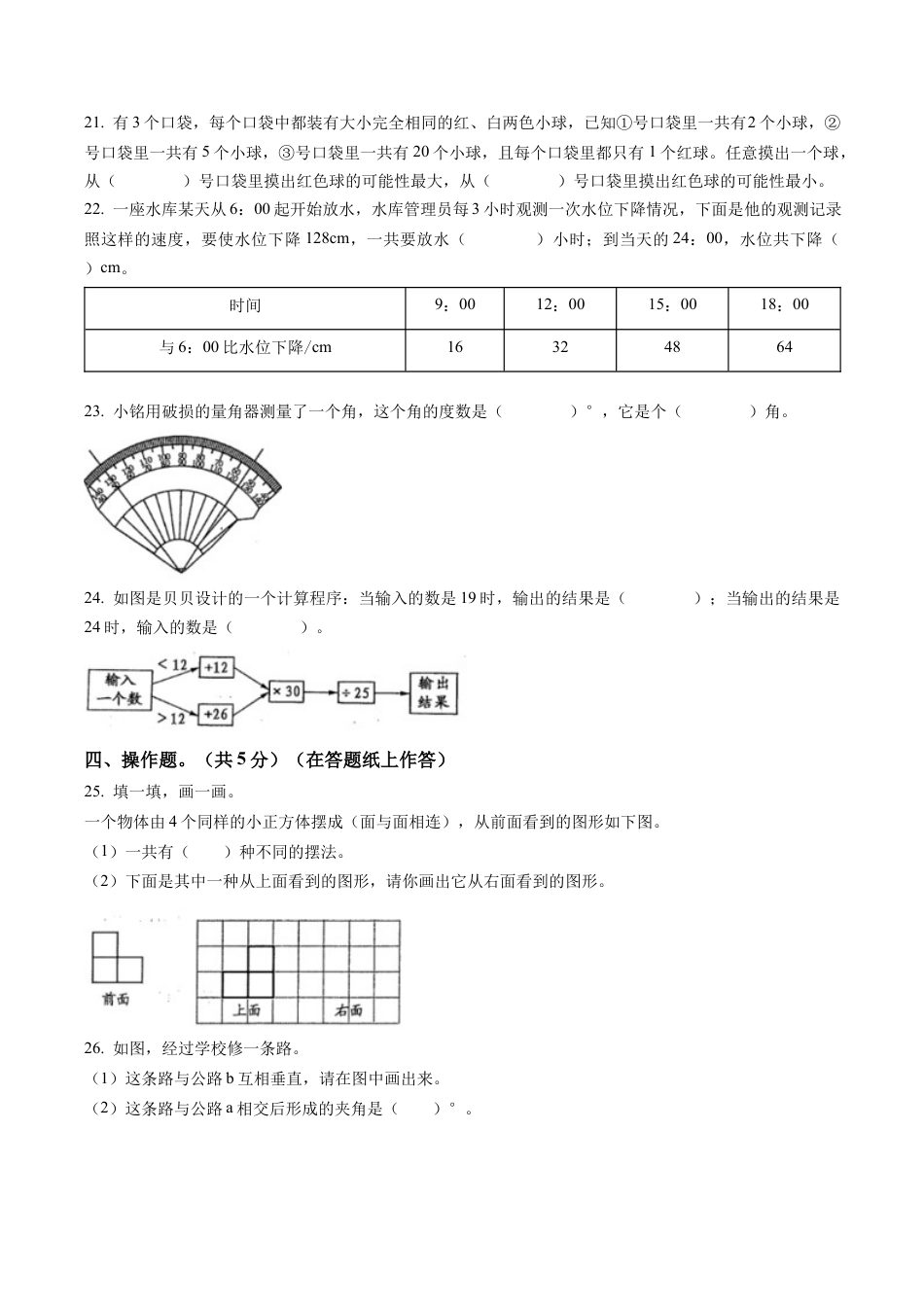 江苏省苏州市常熟市苏教版四年级上册期末考试数学试卷含解析.docx_第3页