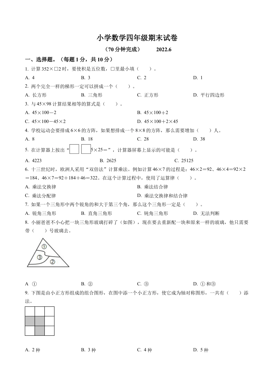 江苏省苏州市常熟市苏教版四年级下册期末考试数学试卷含解析.docx_第1页
