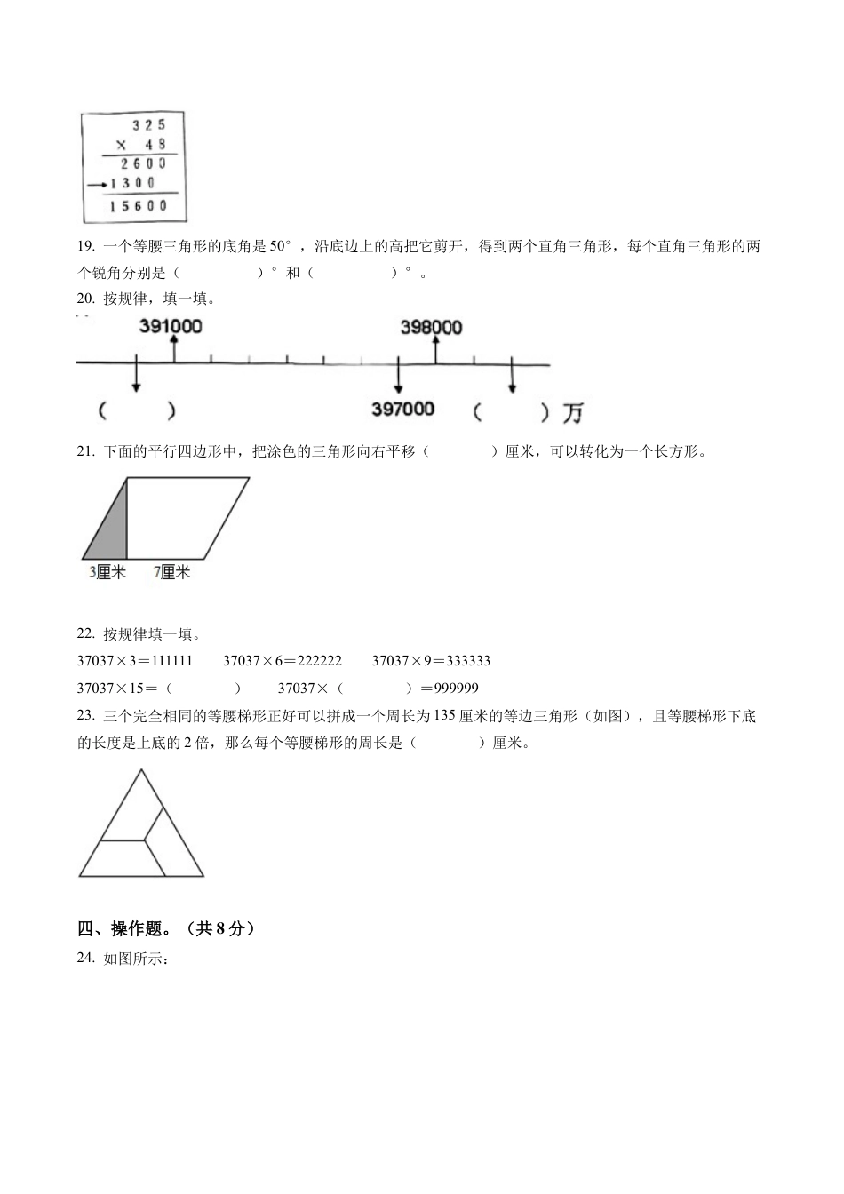 江苏省苏州市常熟市苏教版四年级下册期末考试数学试卷含解析.docx_第3页