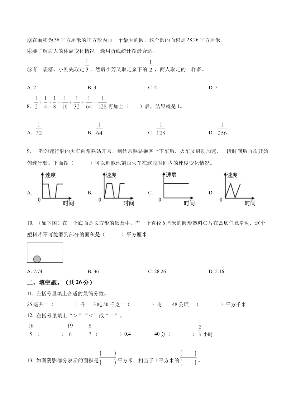 江苏省苏州市常熟市苏教版五年级下册期末测试数学试卷含答案解析.docx_第2页