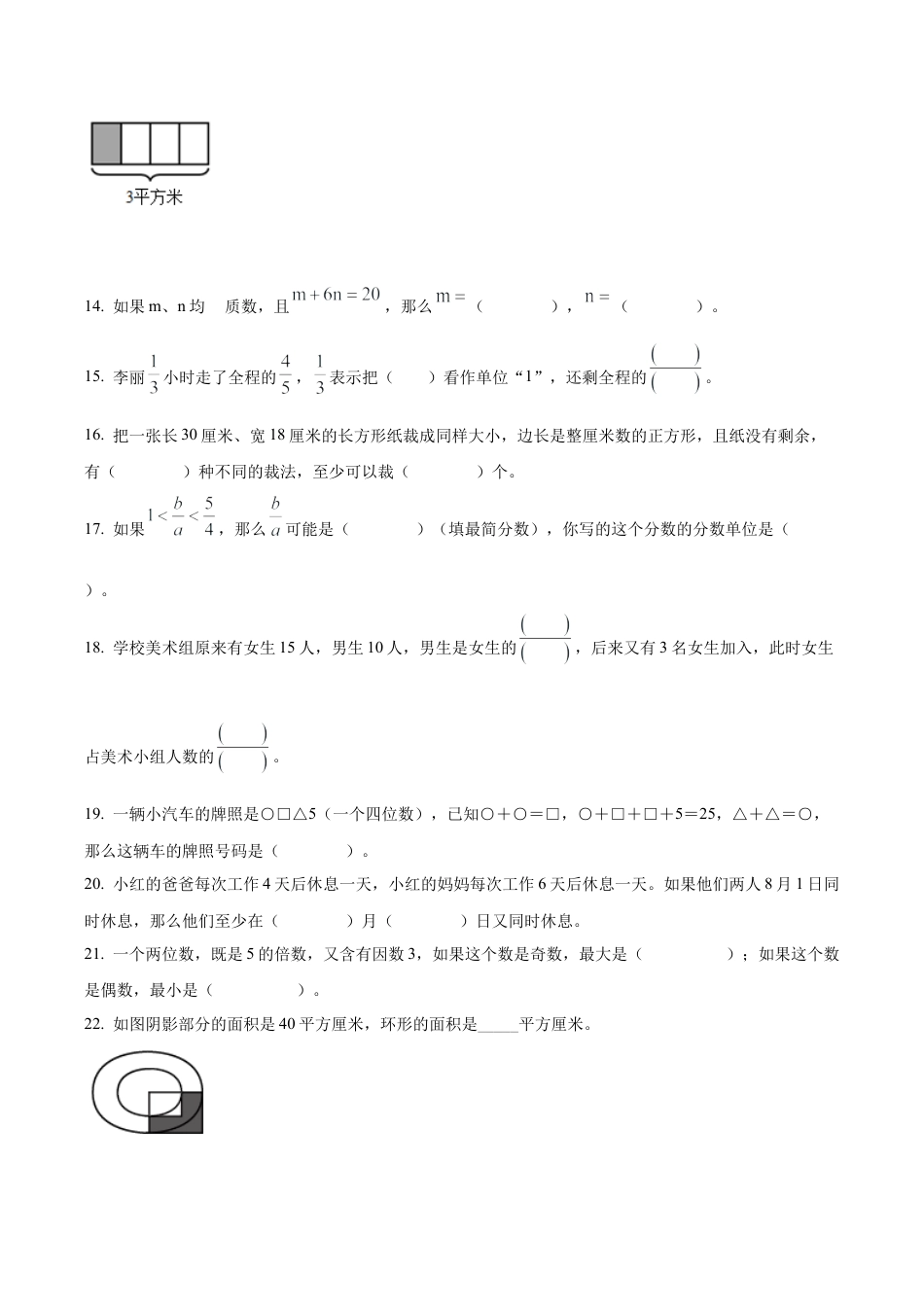 江苏省苏州市常熟市苏教版五年级下册期末测试数学试卷含答案解析.docx_第3页