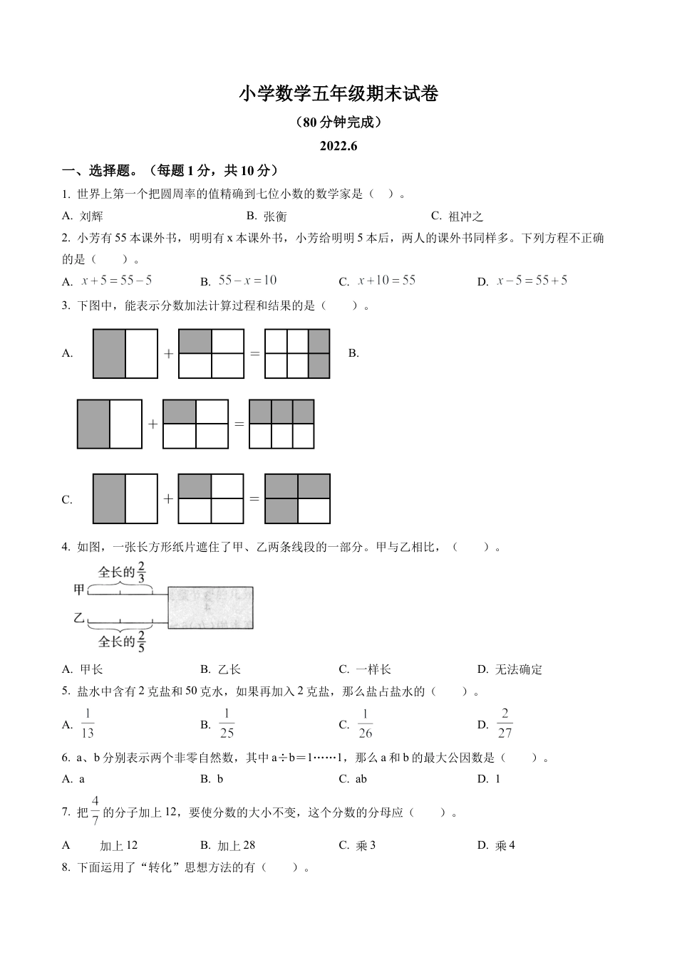 江苏省苏州市常熟市苏教版五年级下册期末测试数学试卷含解析.docx_第1页