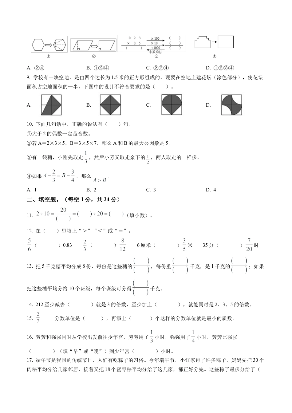 江苏省苏州市常熟市苏教版五年级下册期末测试数学试卷含解析.docx_第2页
