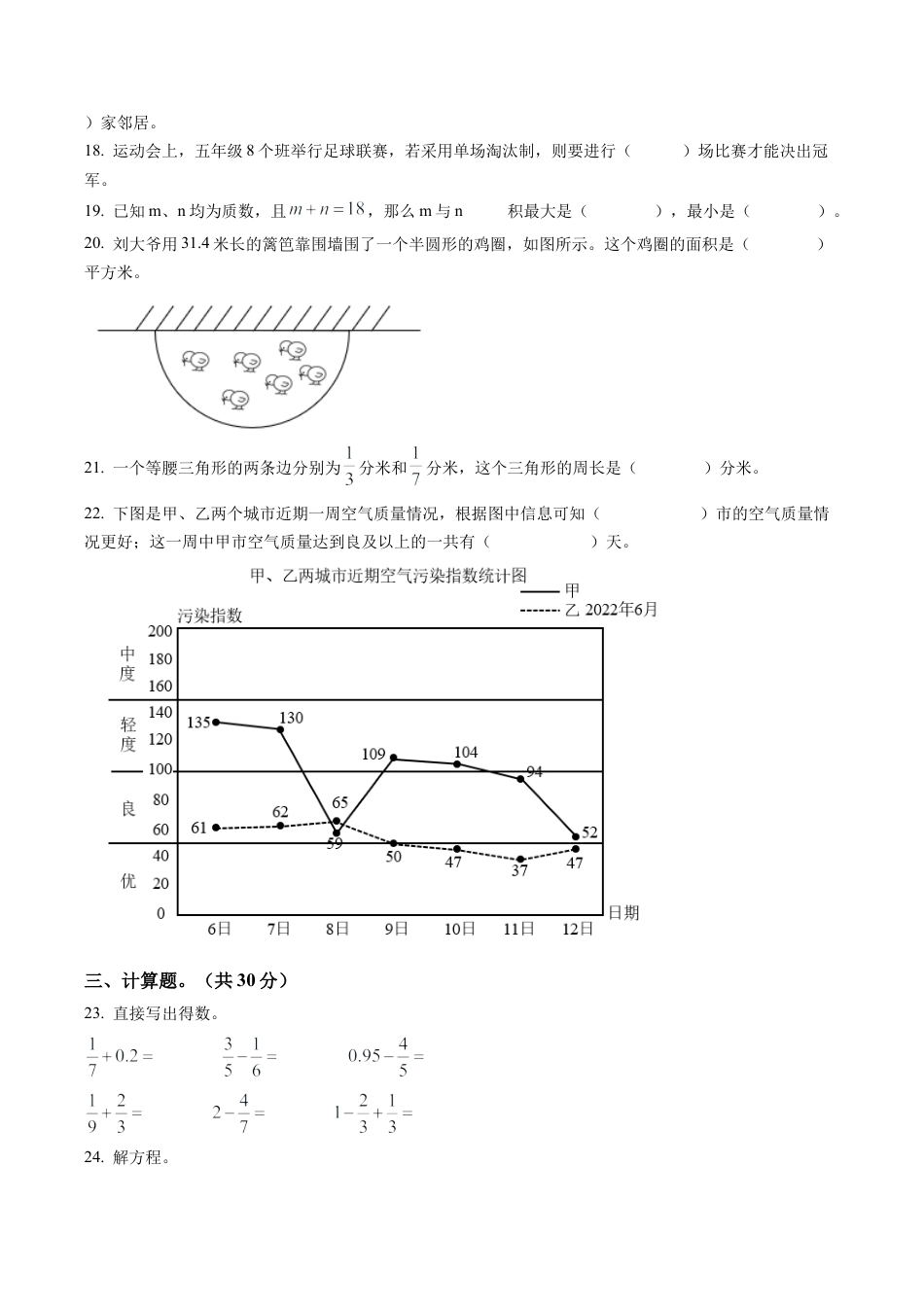 江苏省苏州市常熟市苏教版五年级下册期末测试数学试卷含解析.docx_第3页