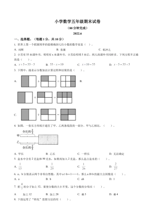 江苏省苏州市常熟市苏教版五年级下册期末测试数学试卷含解析.docx