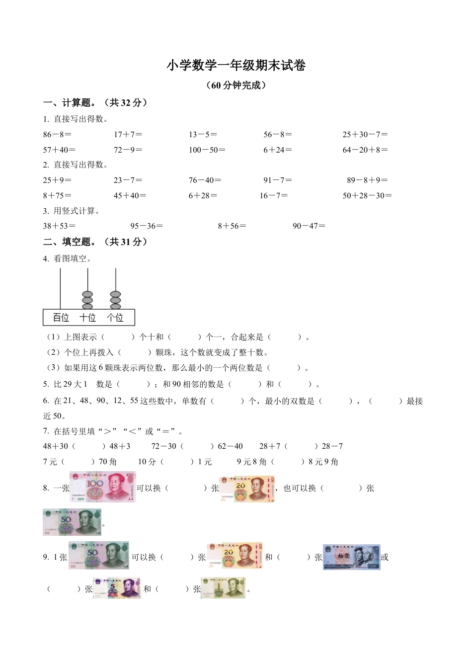 江苏省苏州市常熟市苏教版一年级下册期末测试数学试卷含答案解析.docx_第1页