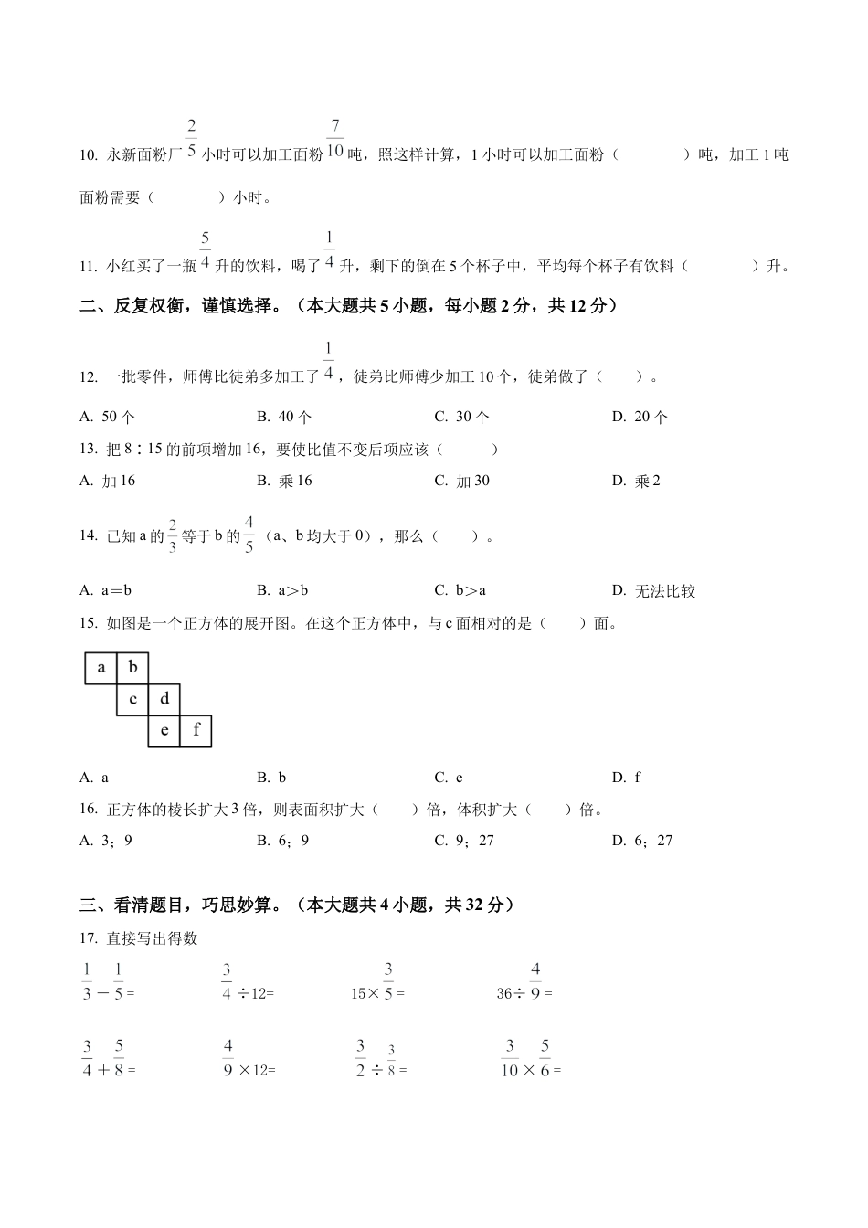 江苏省苏州市工业园区苏教版六年级上册期中测试数学试卷含答案解析.docx_第2页