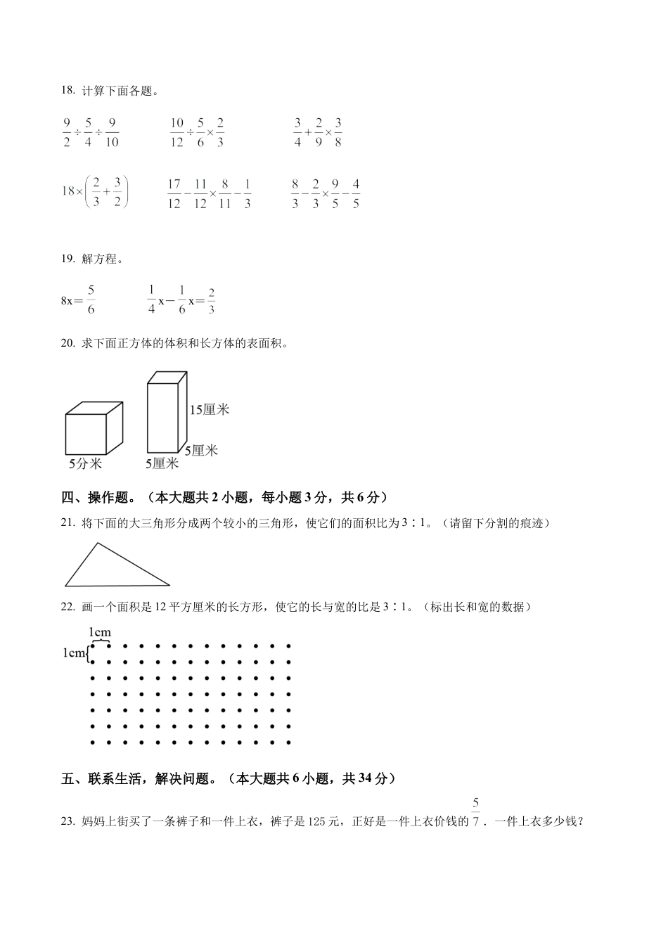 江苏省苏州市工业园区苏教版六年级上册期中测试数学试卷含答案解析.docx_第3页