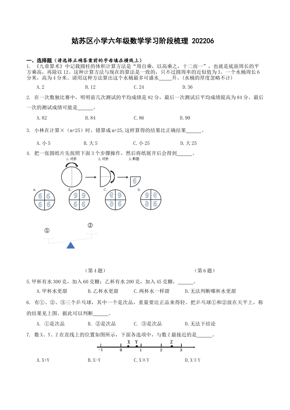 江苏省苏州市姑苏区六年级下学期期末学习阶段梳理数学试题（含答案）.docx_第1页