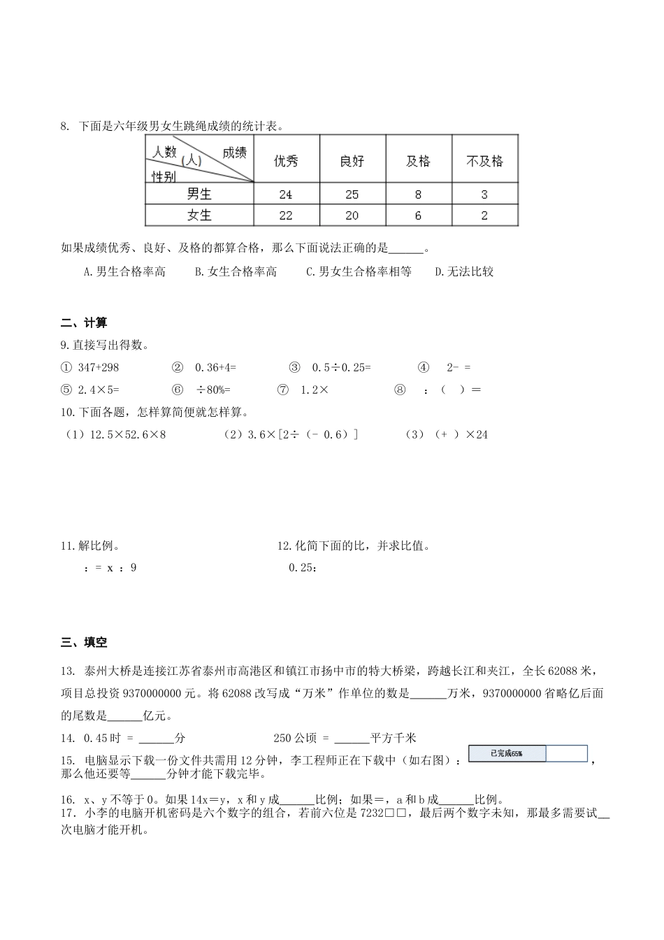 江苏省苏州市姑苏区六年级下学期期末学习阶段梳理数学试题（含答案）.docx_第2页