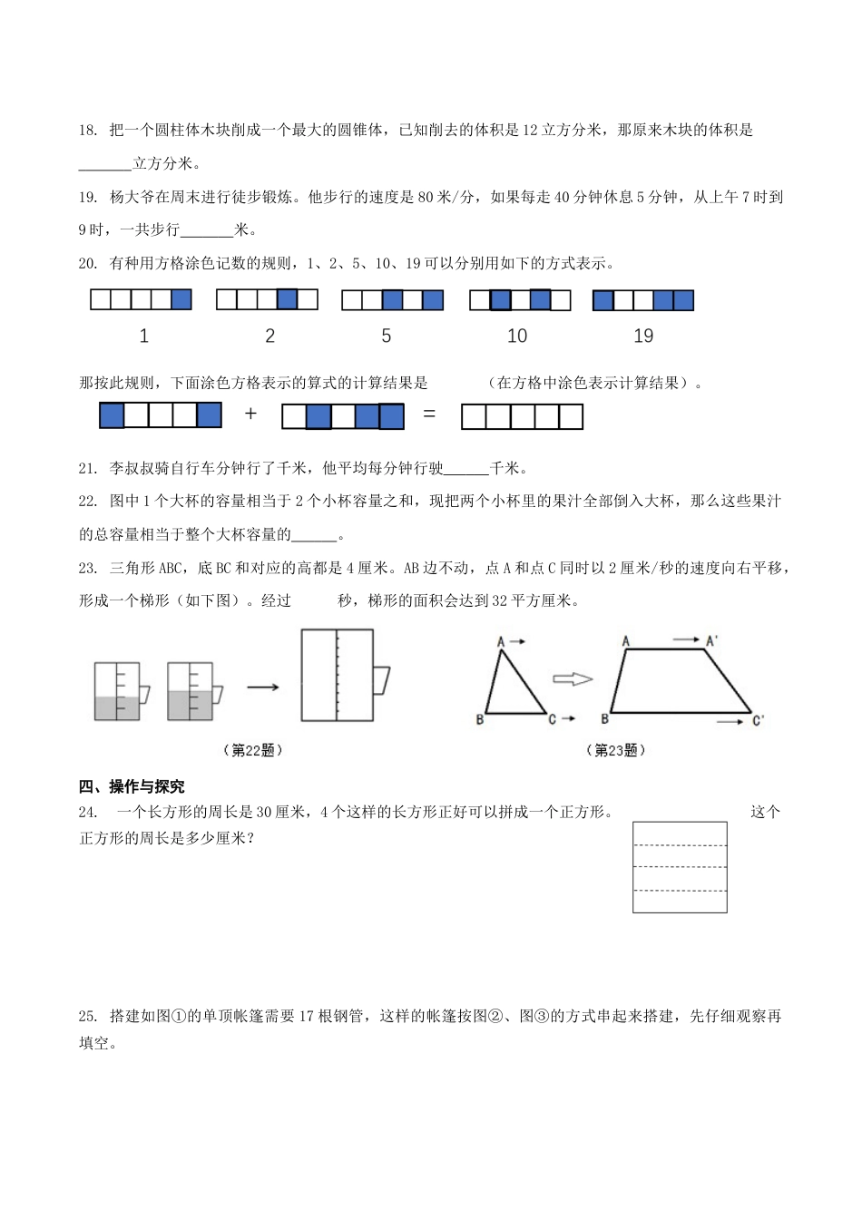 江苏省苏州市姑苏区六年级下学期期末学习阶段梳理数学试题（含答案）.docx_第3页