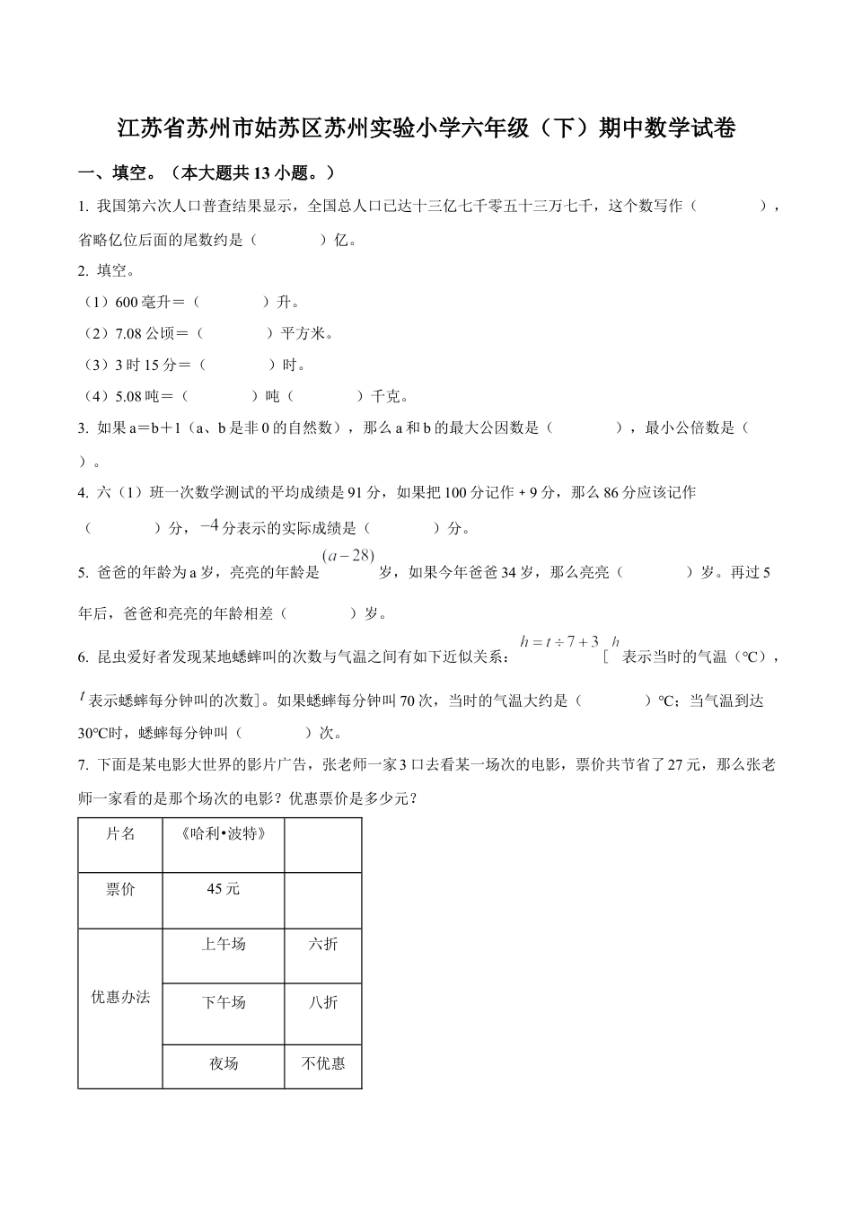 江苏省苏州市姑苏区苏州实验小学苏教版六年级下册期中测试数学试卷含答案解析.docx_第1页