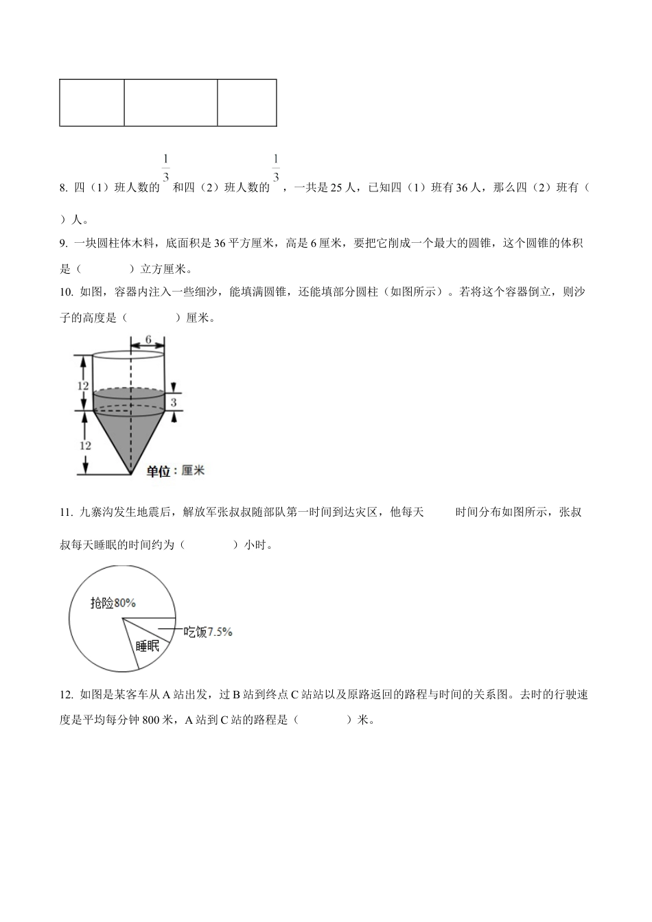 江苏省苏州市姑苏区苏州实验小学苏教版六年级下册期中测试数学试卷含答案解析.docx_第2页